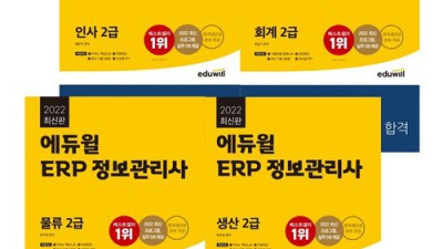 ERP인사정보관리사2급 자격증, 후회하지 않을 선택일까? 후기와 꿀팁 대방출!